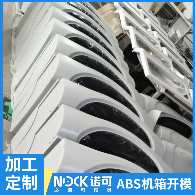 必诺可模具ABS机箱加工定制